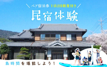 ペア宿泊券 1泊2日朝食付 宿泊券[XCH001]
