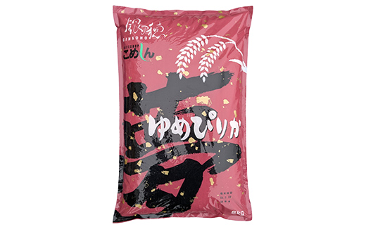 【令和7年度産】【新米】 農薬9割減 ・ 化学肥料不使用ゆめぴりか 5kg 白米 北海道産 米 コメ こめ お米 白米 玄米 通常発送 F4F-9662