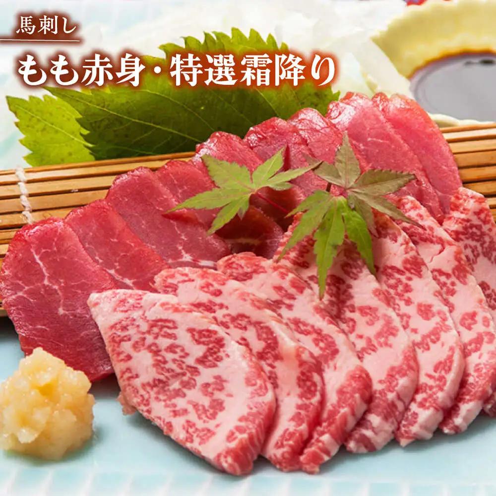 くまもと赤牛特選馬刺しセットC 赤牛[AYDM020]