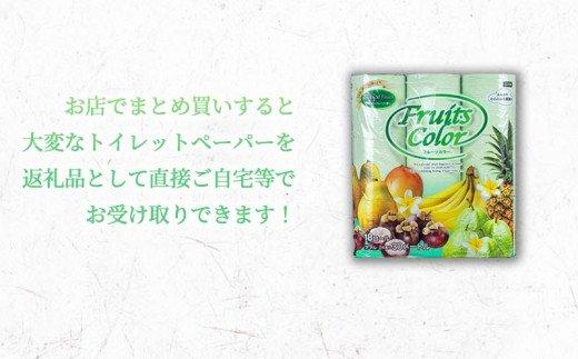 【2024年8月発送】鶴見製紙 トイレットペーパー トロピカルフルーツ ダブル 108ロール