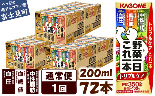 【通常便】 カゴメ 野菜一日これ一本 トリプルケア 72本×1回 〈 野菜ジュース 紙パック 野菜一日これ一本トリプルケア 野菜100％ 血糖値 中性脂肪 血圧 高血圧 対策 サポート 機能性表示食品 野菜 100％ ジュース 飲料 健康 砂糖 食塩 栄養強化剤 不使用 野菜飲料 ドリンク 備蓄 長期保存 防災 飲み物 かごめ kagome KAGOME 〉