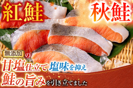 無添加甘塩天然鮭2種セット(計30切、約1.5kg) A-11001