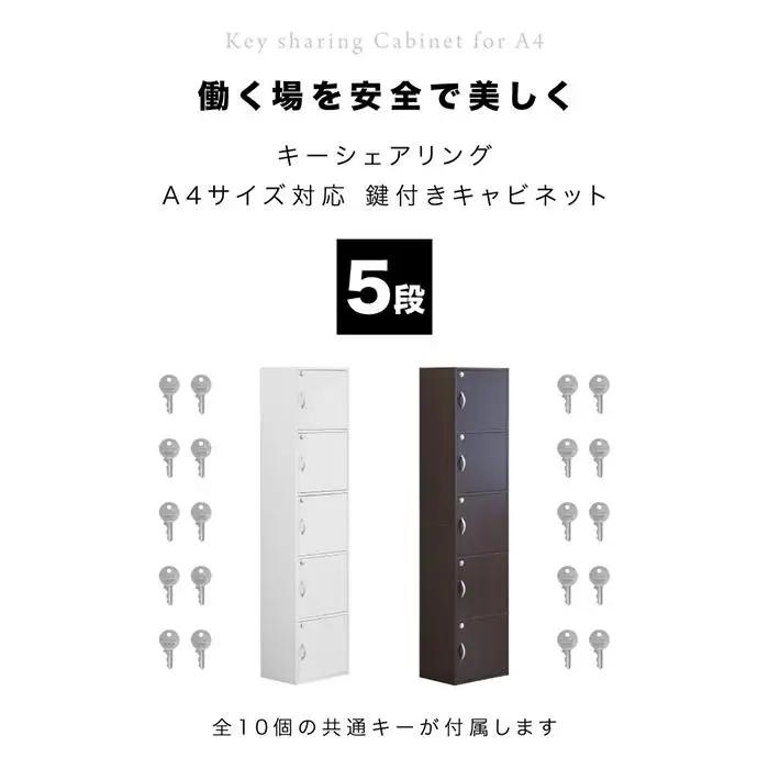 A4ファイル収納 5段 扉＆カギ付きタイプ ホワイト aku100706601