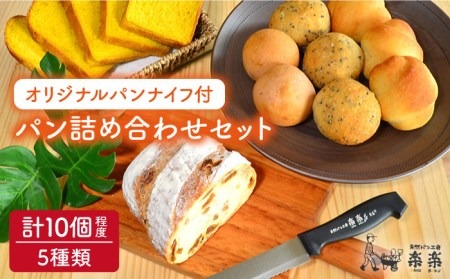 身体がよろこぶパンセット（卵・乳製品不使用）《糸島》【天然パン工房楽楽】 【いとしまごころ】[AVC004] パン 国産 詰め合わせ セット 卵 乳製品 不使用 冷凍 特別栽培