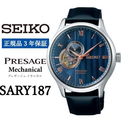 ふるさと納税 遠野市 SEIKO腕時計  セイコープレザージュ　メカニカル【 SARY187 】正規品 3年保証