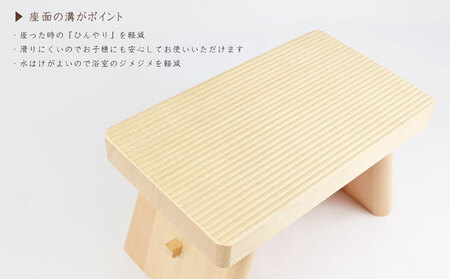 風呂いす 『ゆー太くん』 天然木 雑貨 バスグッズ グッズ お風呂 イス アイテム ひんやり 軽減 滑りにくい お年寄り 子供 釘 ネジ 不使用 ホゾ組 防腐剤 塗料 防カビ剤  ※沖縄・離島への配送