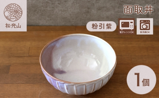 面取丼（粉引紫）