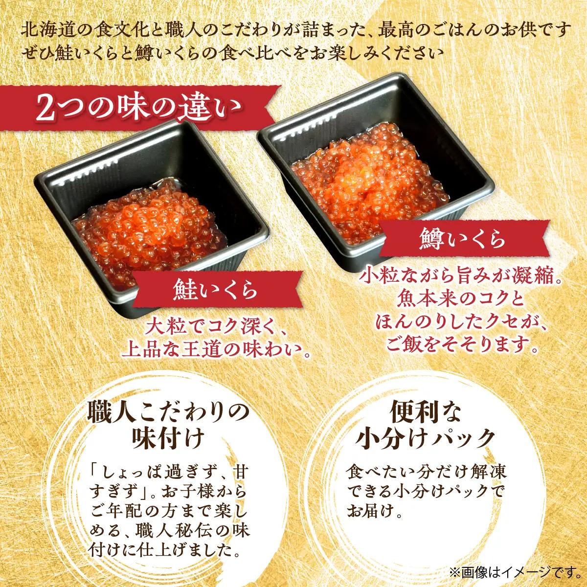 【食べ比べセット】いくら醤油漬け （鮭いくら＆鱒いくら）老舗寿司屋の職人仕込み 丼約4杯分 BRTAD002