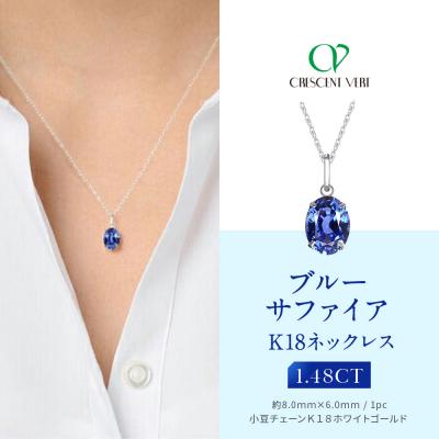 ふるさと納税 京都市 【京セラ】クレサンベール〈サファイア〉ネックレス【オーバルカット/K18WG/9月誕生石】