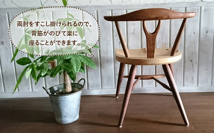 テンダーチェア 糸島市 / 工房はーべすと [AYA061] 家具 椅子
