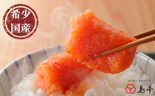 AC091.【希少国産】北海道産近海子使用・辛口辛子明太子1本物240g