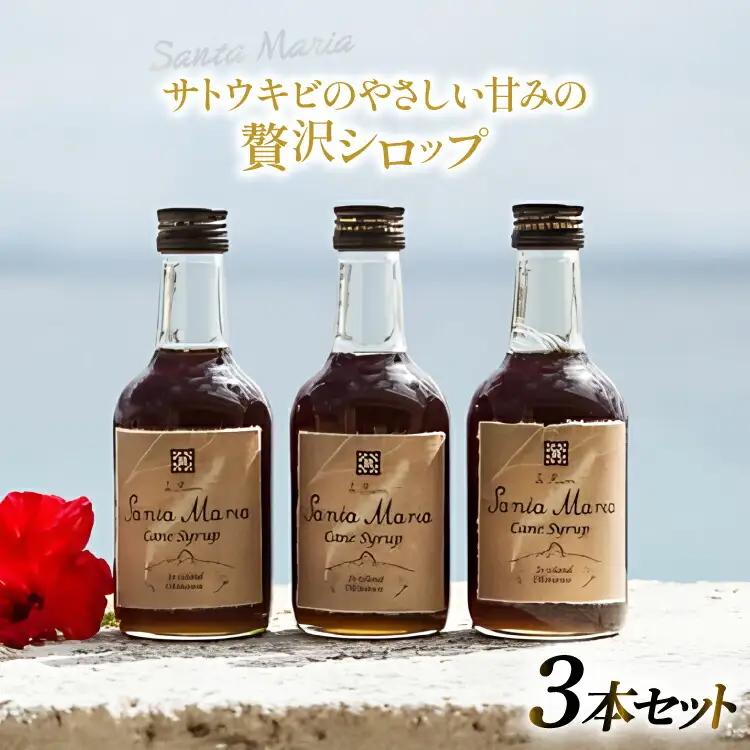 シロップ 瓶 イエラムサンタマリア ケーンシロップ 3本 計870ml [伊江島物産センター 沖縄県 伊江村 ie47bde210042]
