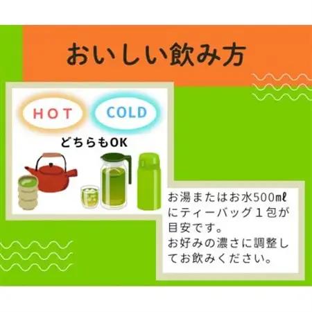 磐田産深蒸しティーバッグ茶 5袋セット(しっぺいver.)【1719318】