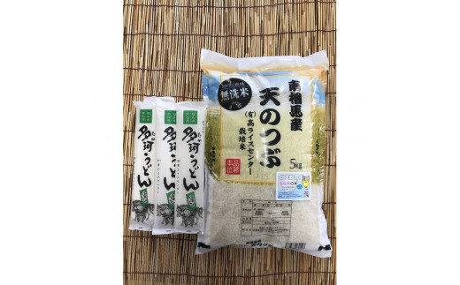 【お米とうどんのセット】無洗米 天のつぶ 5kg + 多珂うどん(太) 5束セット｜令和7年産 無洗米 ブランド米 うどん 詰め合わせセット 福島県産 南相馬市産 高ライスセンター こしひかり