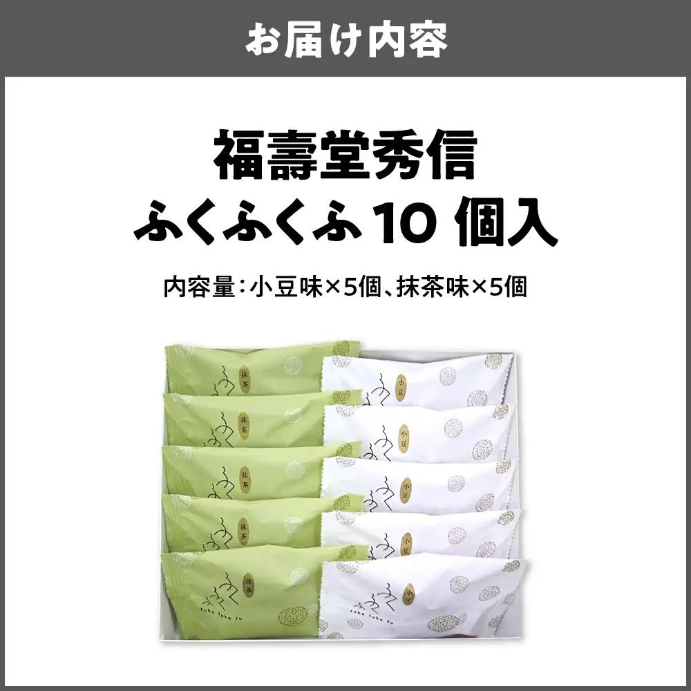 【近鉄百貨店】ふくふくふ10個入 蒸しケーキ_OS002-0016