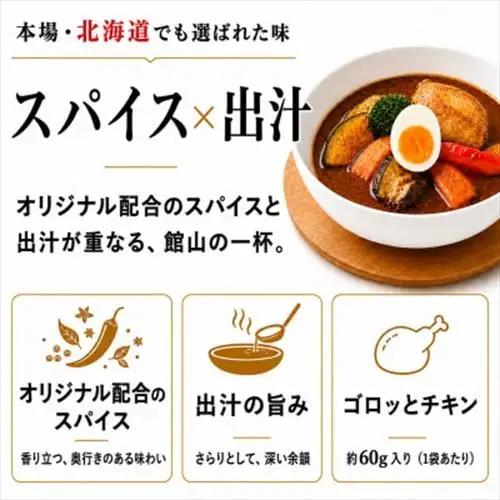 館山スープカレー冷凍パック チキン 辛口4食セット【配送不可地域：離島】【1412636】