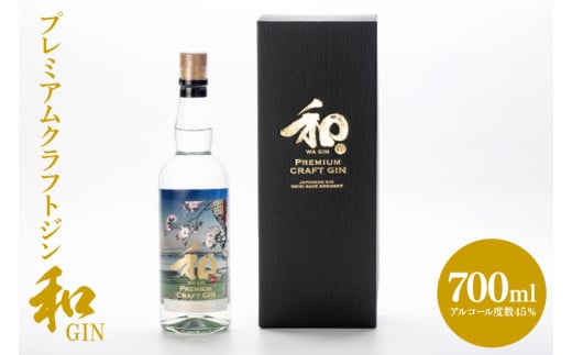 【茨城県共通返礼品/水戸市】プレミアムクラフトジン「和GIN」【お酒 スピリッツ 蒸留酒】(CO004)