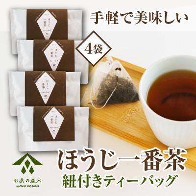 ふるさと納税 牧之原市 ほうじ一番茶ティーバッグ　3g×15袋入り×4本セット