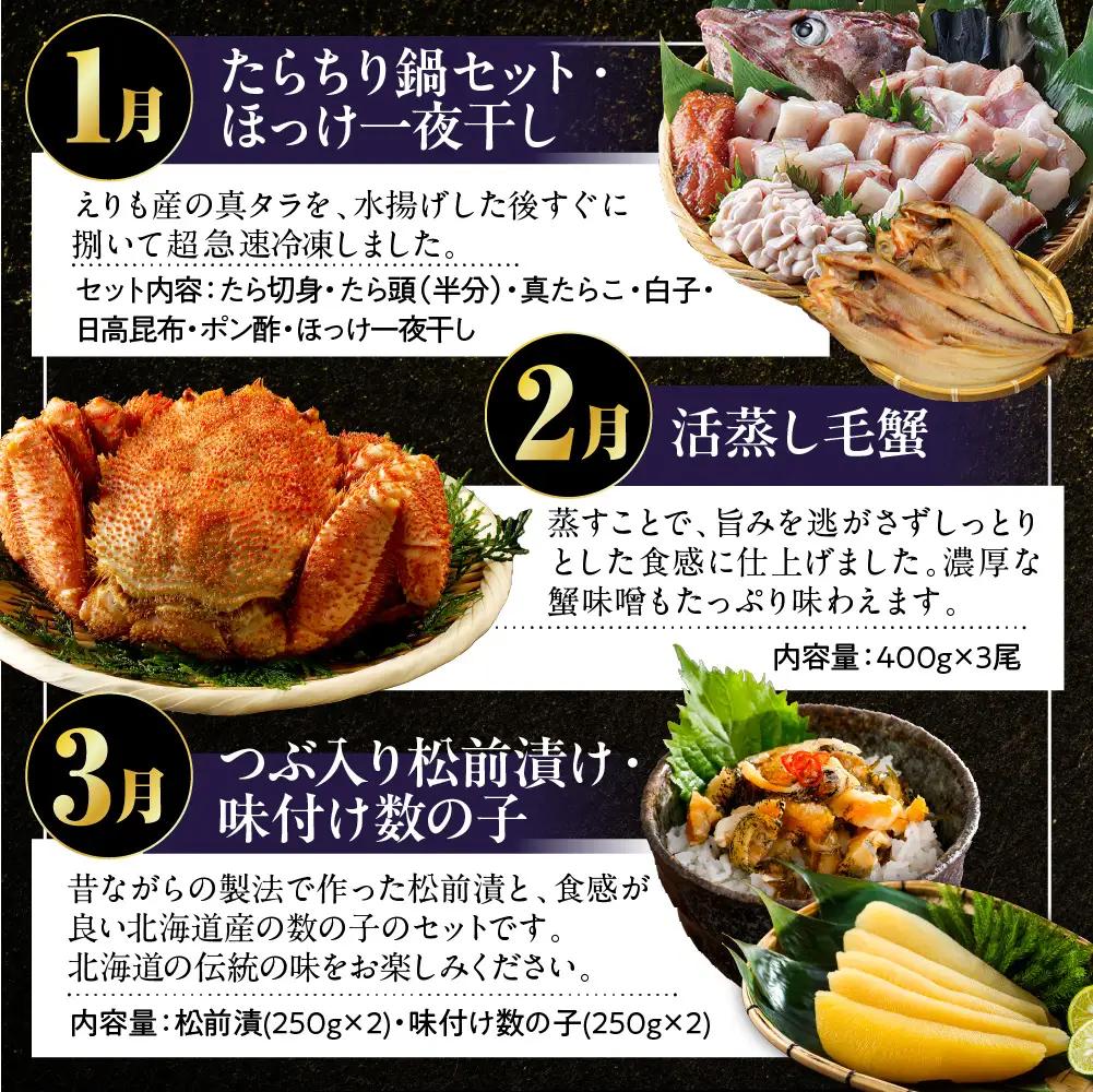 定期便 北海の味わい 毎月お届けコース年12回