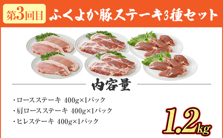 【頒布会】豚肉 しゃぶしゃぶ 焼肉 ステーキ ふくよか豚 満足セット 定期便 ロース 肩ロース バラ モモ ヒレ 小分け ブタ肉 ぶた肉 冷凍 福岡県 福岡 九州 グルメ お取り寄せ