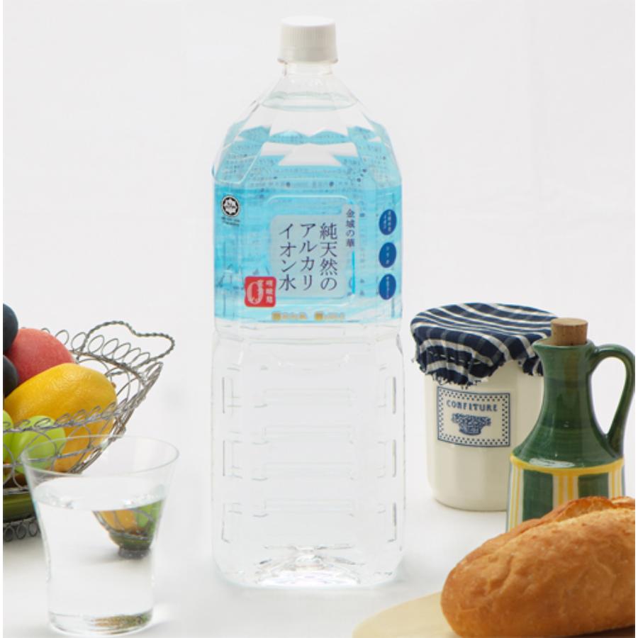 純天然アルカリイオン水　金城の華　2L　8本入 1箱