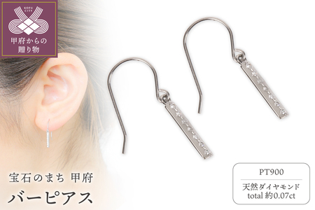 Pt900 バーピアス FHP-032PE