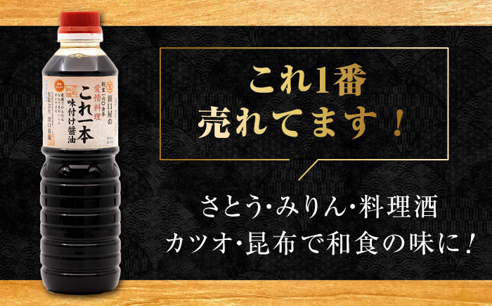 これ1本で美味しい味付け！たっぷり6本セット（特級醤油/白だし/味付け醤油/あまくちうす塩醤油）料理 簡単 うどん 鍋