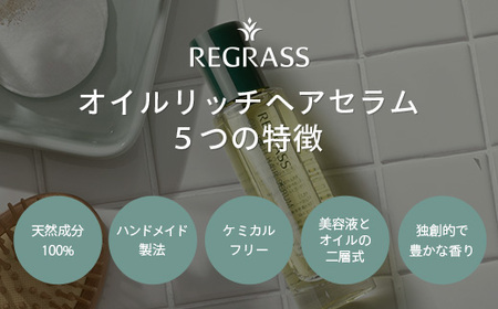【天然由来成分100％】“オイルリッチ”な二層式ヘアセラム 50ml 1本 インペリアルウッド BS-704 |鹿児島県 南大隅町 天然成分 ケミカルフリー 美容液 オイル 二層 上品 ヘアケア お手