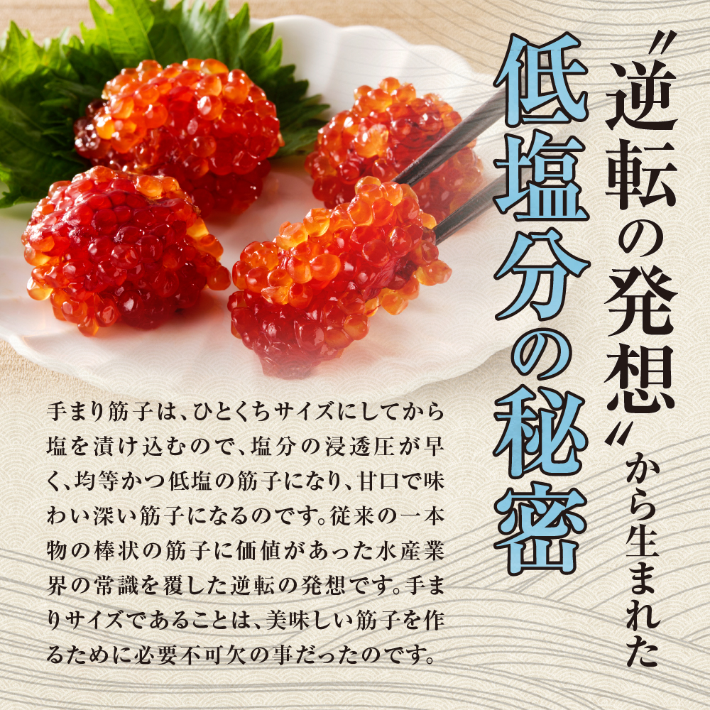 佐藤水産 手まり筋子 480g (120g×4)