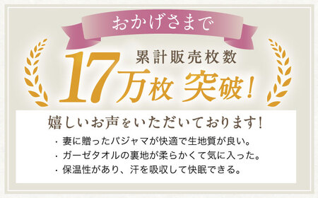 【LLサイズ：無地：ベージュ】〈Kaimin Labo〉今治ガーゼタオル レディース パジャマ【カイタックファクトリー】[OAW002-44]