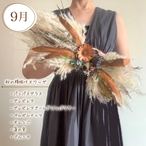 【定期便4回】 季節の草木花 スワッグ リース お花 HO
