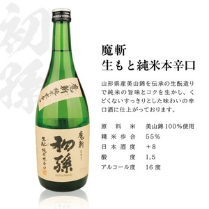 SC0723　酒の酒田「辛口純米酒」3種飲み比べセット　計3本(各720ml×1本)　【初孫魔斬生もと純米本辛口、麓井圓きもと純米辛口、上喜元特別純米からくちぷらす12】