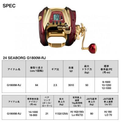ふるさと納税 東久留米市 【釣具のダイワ】の電動リール シーボーグ G1800M-RJ |  | 03