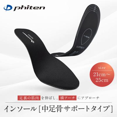 ふるさと納税 京都市 【ファイテン】インソール 中足骨サポートタイプ メタックス ブラック<21.0〜25.0cm>