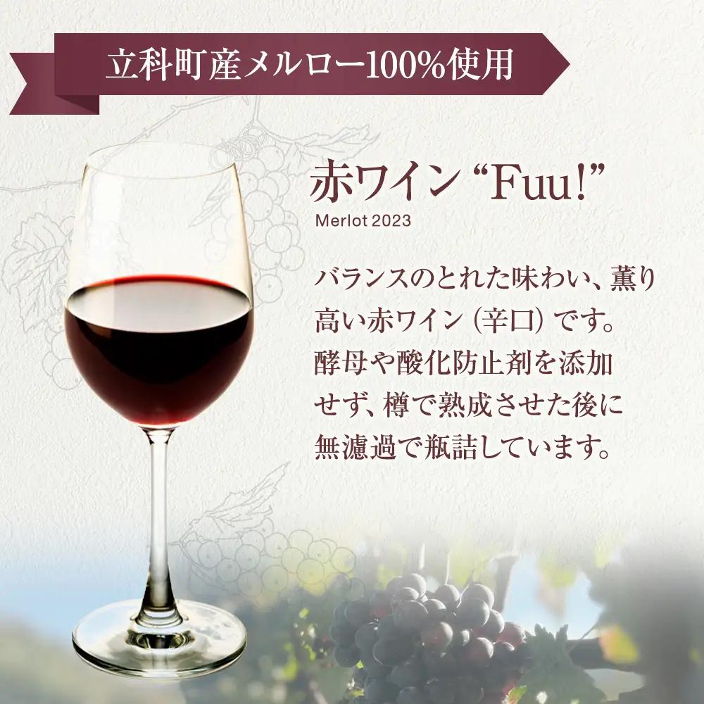 赤ワイン ("Fuu!")