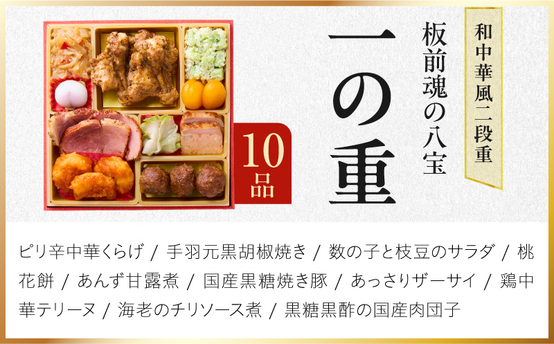 おせち「板前魂の八宝」和中華風 二段重 27品 2人前 6.8寸【おせち料理 板前魂 贅沢おせち お節 惣菜 冷凍 先行予約 年内発送 おせち料理2027 大阪 泉佐野 大阪府 泉佐野市】