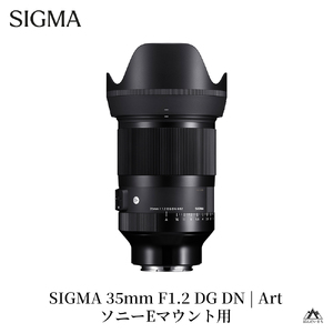 SIGMA 35mm F1.2 DG DN | Art【ソニーEマウント】（数量限定）