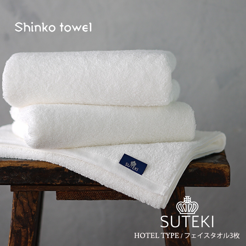 SUTEKI フェイスタオル 3枚（ホワイト）【泉州タオル 国産 吸水 普段使い 無地 シンプル 日用品 家族 ファミリー】 099H4265