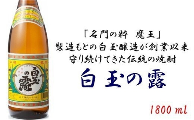 No.1050-1 白玉醸造　白玉の露1800ml　１本＋乾物おつまみ２品