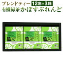 【ふるさと納税】高橋製茶 有機緑茶 かぼすぶれんど ティーバッグ 12包×3個セット 合計72g 緑茶 日本茶 ブレンドティー フレーバーティー 国産 大分県 九州 送料無料