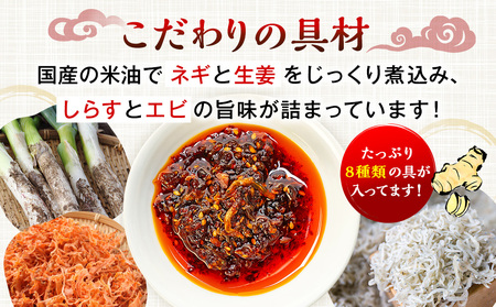 島ラー油 3個 エビしらす入り 食べるラー油 ご飯のお供 【ご飯のお供】