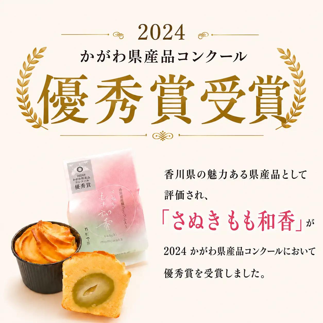 さぬき もも和香 8個入り 桃 スイーツ お菓子 和菓子 香川県 丸亀市