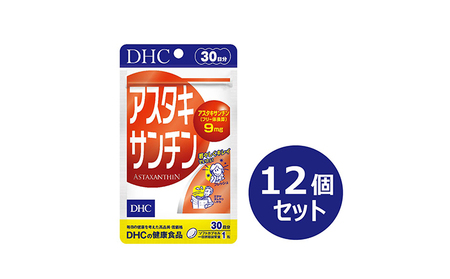 サプリ DHC アスタキサンチン 30日分 12個 サプリ