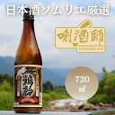 【ふるさと納税】鶴齢　純米酒　720ml | お酒 さけ 人気 おすすめ 送料無料 ギフト