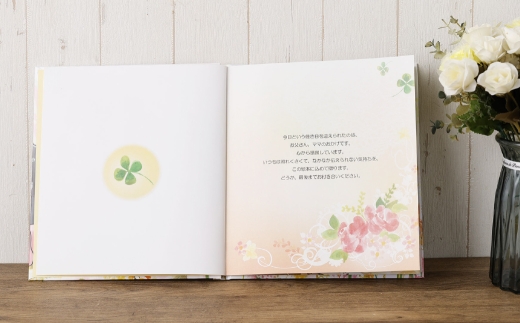 【 明大前 】 【 結婚式の贈り物 】 本当の世界に一つ！あなたが綴る家族の物語をプロが描くフルオーダー絵本「結婚式の手紙」 絵本 本 書籍 プレゼント 贈り物 結婚 オーダーメイド フルオーダー