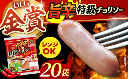 旨辛特級チョリソー20袋 丸大食品 [AOAJ004] ウインナーウインナーウインナーウインナーウインナー
