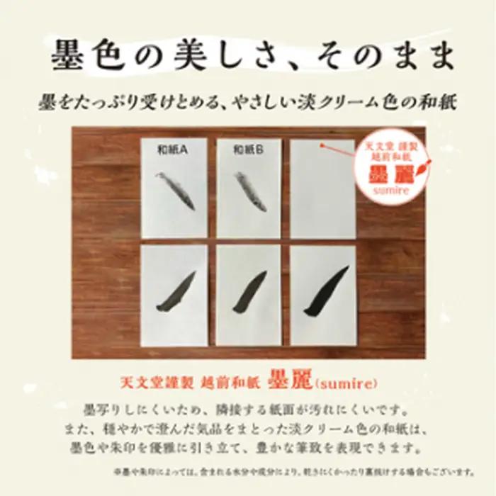 蔵前天文堂 御朱印帳「新月」（しんげつ） | 御朱印 朱印帳 和紙 じゃばら合掌製本 伝統 蔵前天文堂謹製和紙 熟練の技 職人 シック シンプル スタイリッシュ 埼玉県 越谷市