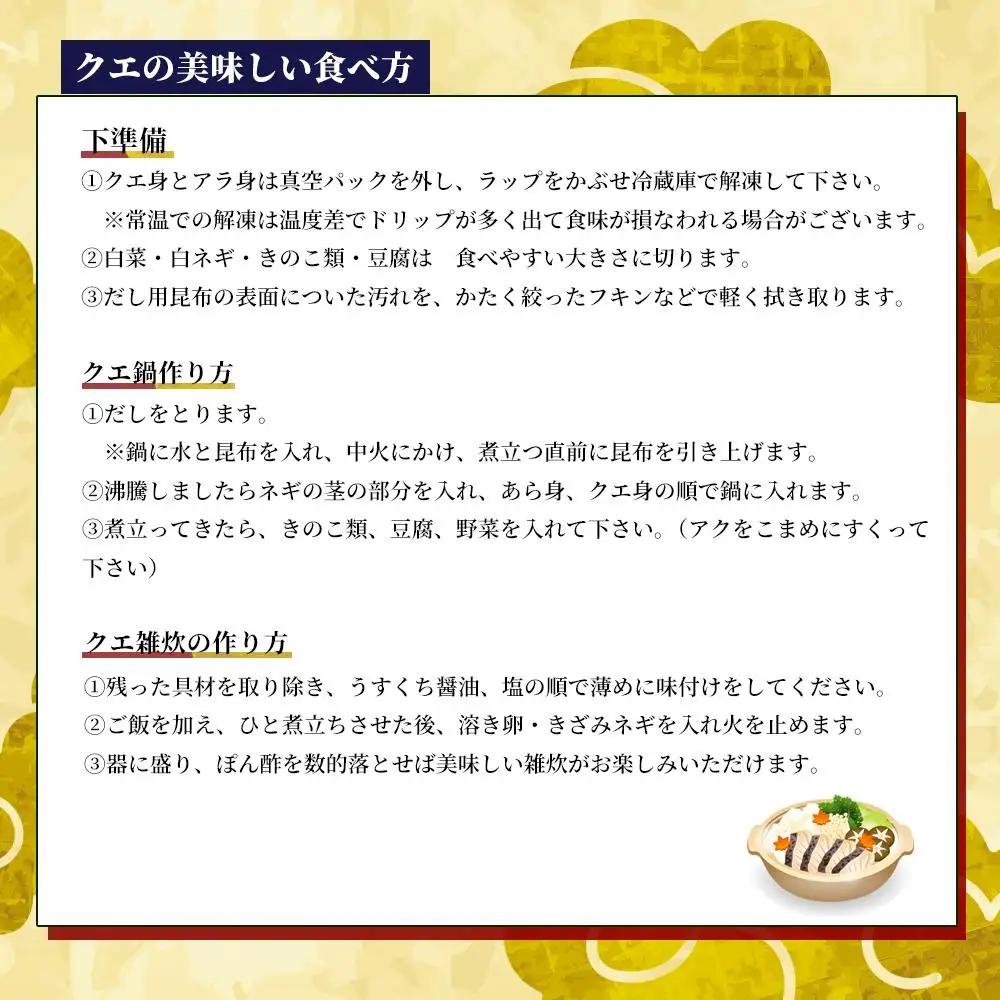 紀州の最高級天然クエ鍋セット 1kg《4〜5人前》