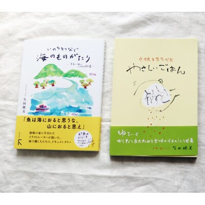 
教科書掲載本の続編「いのちをつなぐ海のものがたり- 未来に続くいのちの循環 -」+レシピ集【1419148】
