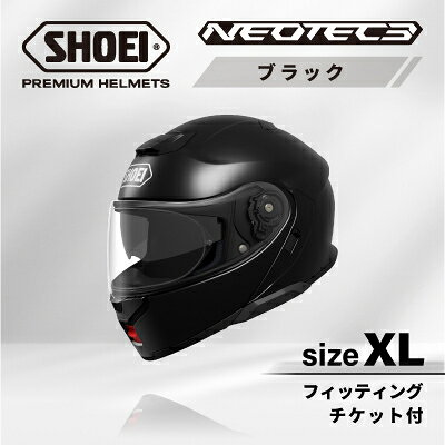 【ふるさと納税】SHOEIヘルメット「NEOTEC 3 ブラック」XL フィッティングチケット付き【配送不可地域：離島・沖縄県】【1646935】